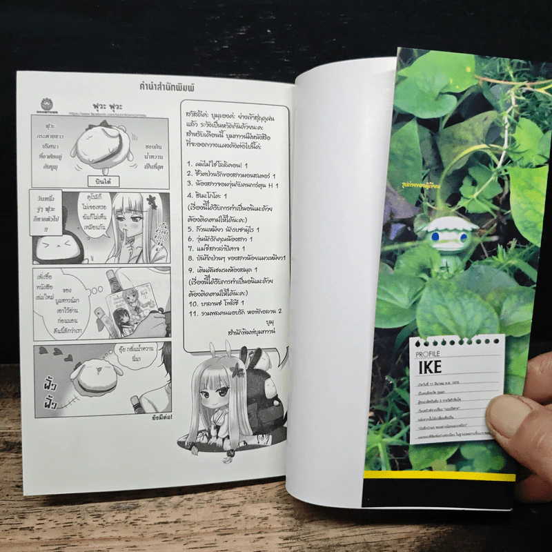 บันทึกป่วนๆของสาวน้อยแมวเหมียว เล่ม 1 รูปที่ 6
