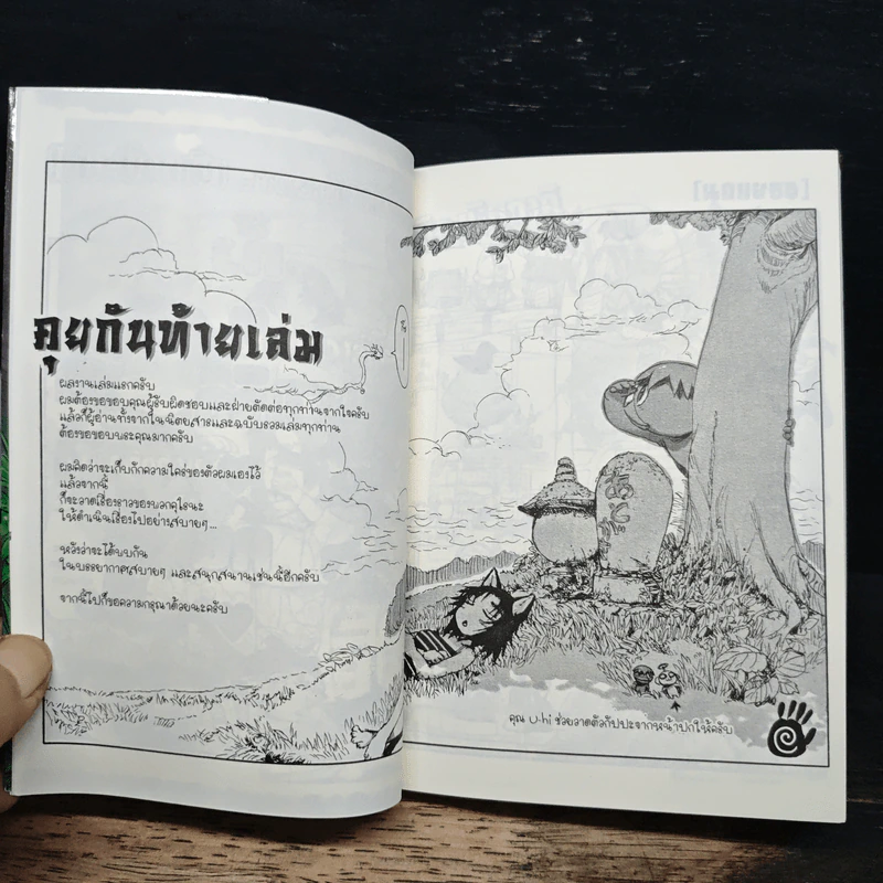 บันทึกป่วนๆของสาวน้อยแมวเหมียว เล่ม 1 รูปที่ 10