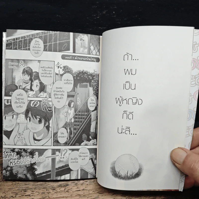 ฉันชื่อโนโซมิ เล่ม 1 รูปที่ 8
