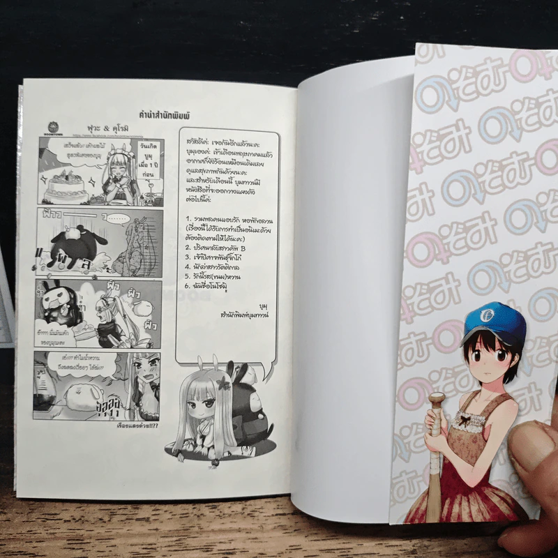 ฉันชื่อโนโซมิ เล่ม 1 รูปที่ 6