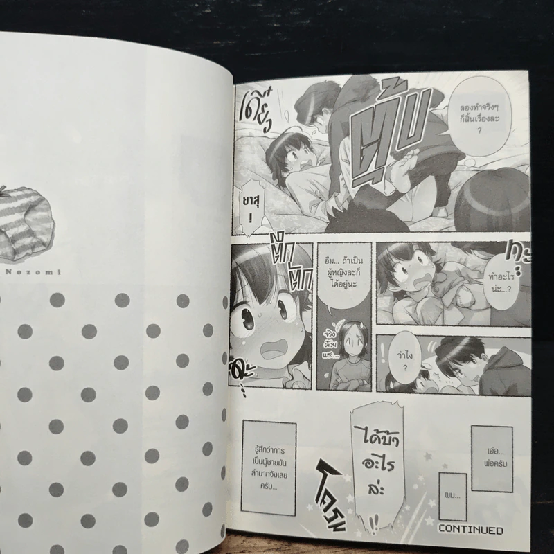 ฉันชื่อโนโซมิ เล่ม 1 รูปที่ 11