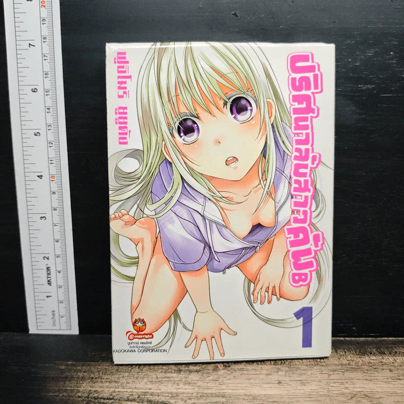 ปริศนาลับสาวคัพ B เล่ม 1 รูปที่ 1