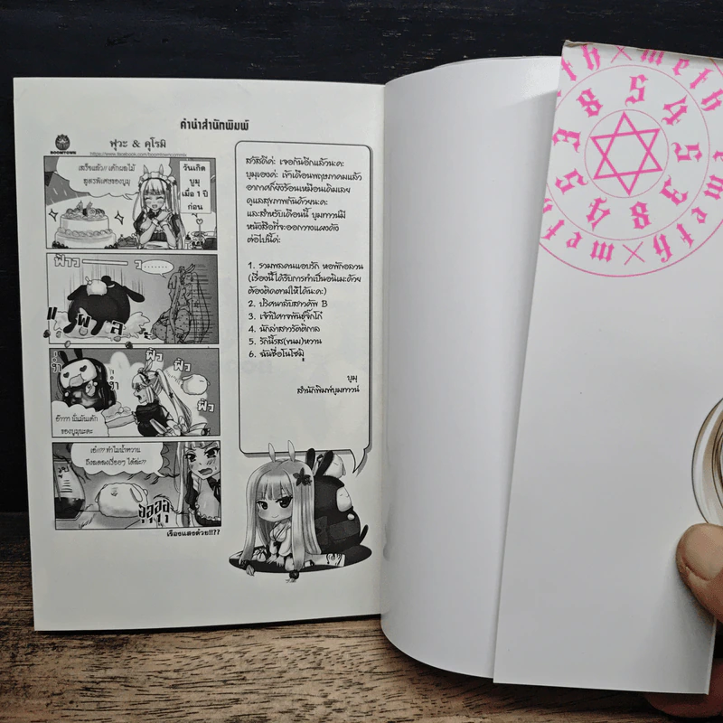 ปริศนาลับสาวคัพ B เล่ม 1 รูปที่ 6