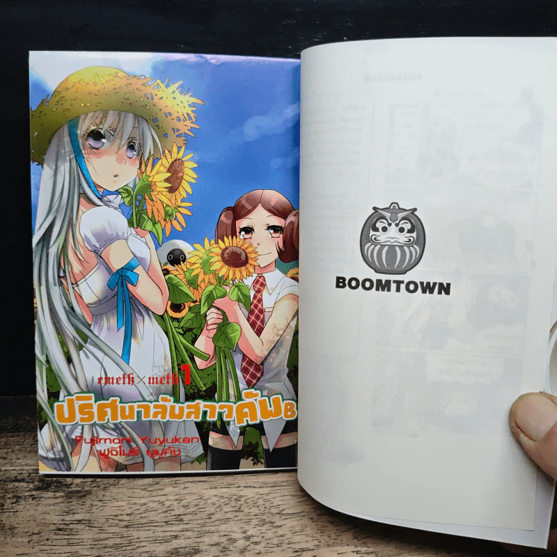 ปริศนาลับสาวคัพ B เล่ม 1 รูปที่ 7