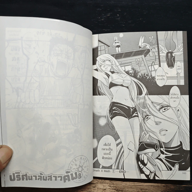 ปริศนาลับสาวคัพ B เล่ม 1 รูปที่ 10