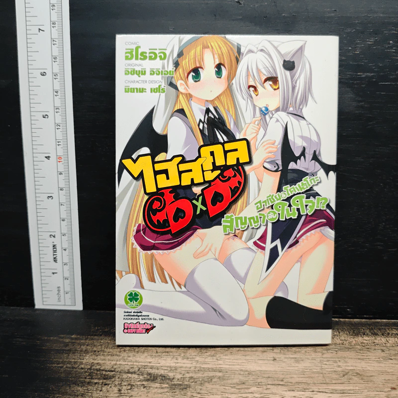 ไฮสคูล DXD อาเซีย & โคเนโกะ สัญญาลับในใจ!? รูปที่ 1
