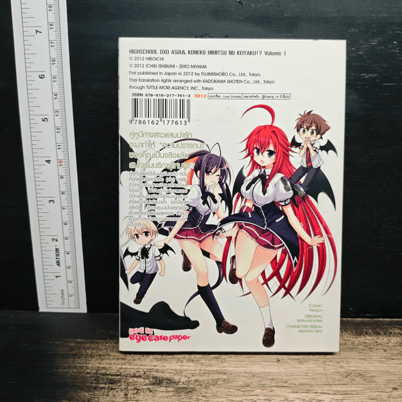 ไฮสคูล DXD อาเซีย & โคเนโกะ สัญญาลับในใจ!? รูปที่ 2