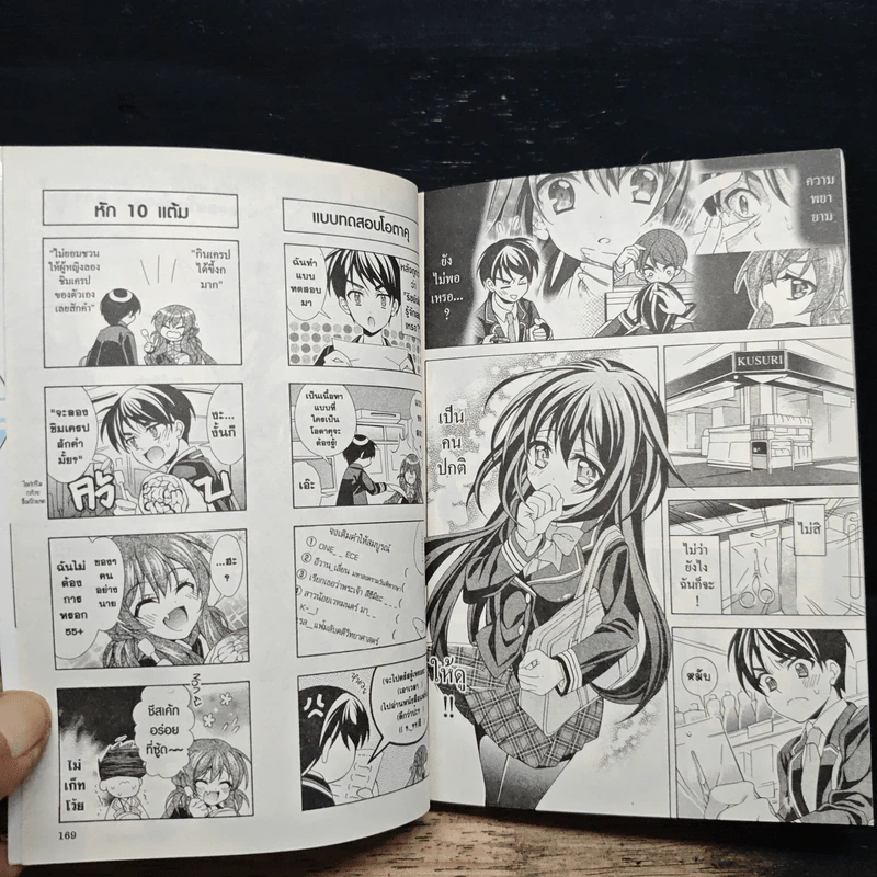 เปลี่ยนผมเป็นคนธรรมดาทีคุณว่าที่โอตาคุ เล่ม 1 รูปที่ 10