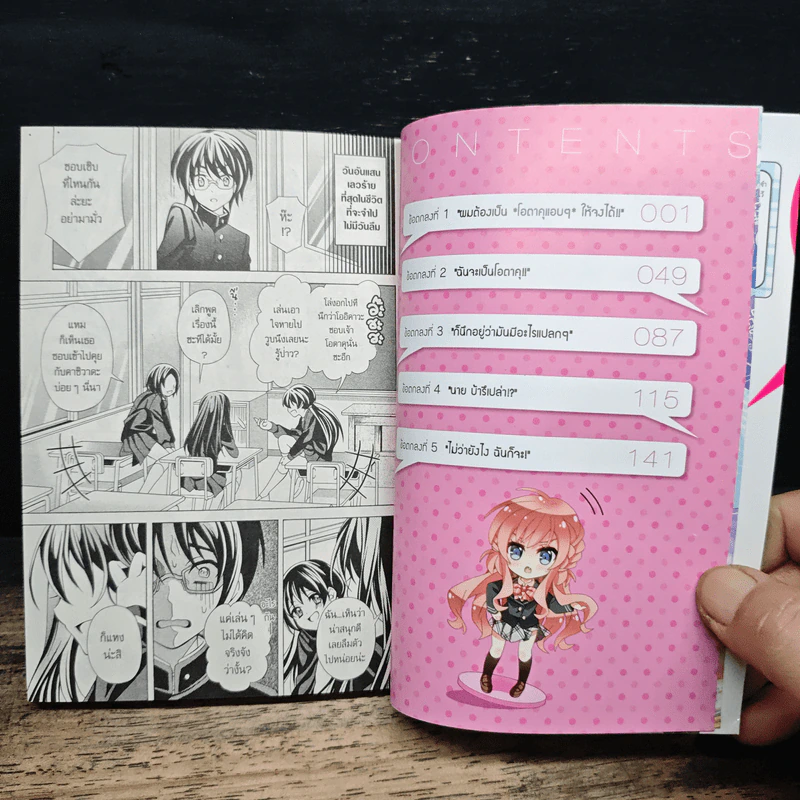 เปลี่ยนผมเป็นคนธรรมดาทีคุณว่าที่โอตาคุ เล่ม 1 รูปที่ 8