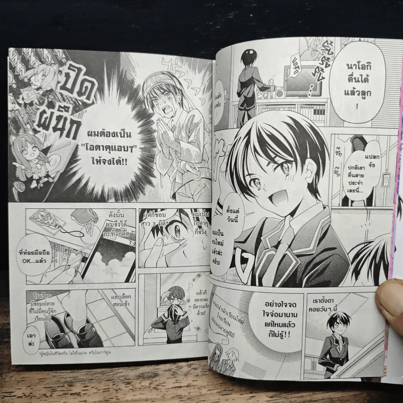 เปลี่ยนผมเป็นคนธรรมดาทีคุณว่าที่โอตาคุ เล่ม 1 รูปที่ 9