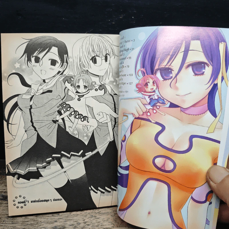 สะดุดรักคุณภูติ เล่ม 1 - Moa Aomoto รูปที่ 7