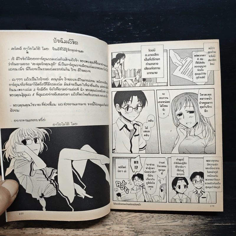 สะดุดรักคุณภูติ เล่ม 1 - Moa Aomoto รูปที่ 10