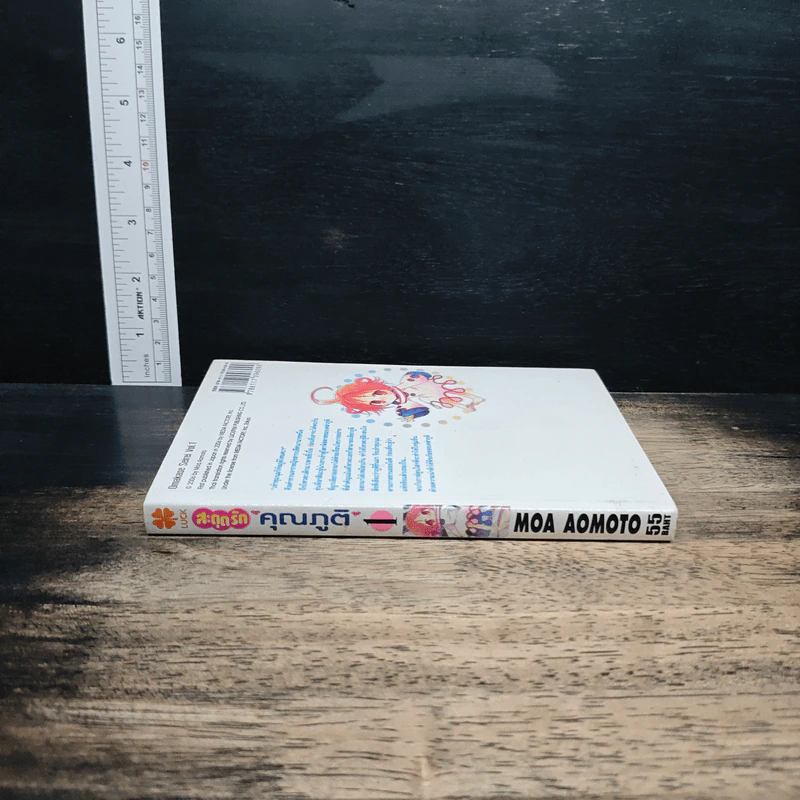 สะดุดรักคุณภูติ เล่ม 1 - Moa Aomoto รูปที่ 3