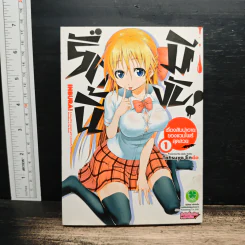 รักนี้มีงับ! เล่ม 1 - Tatsuya Endo รูปที่ 1