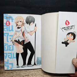 รักล้นใจยัยจอมรั่ว เล่ม 1 - โซมาโต รูปที่ 6