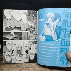 รักล้นใจยัยจอมรั่ว เล่ม 1 - โซมาโต รูปที่ 7