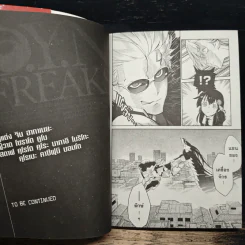 ล่าอมนุษย์ D.Y.N. FREAKS เล่ม 1 - จิน ฮากาเนยะ รูปที่ 10
