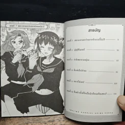 รักฉันมันต้องเป๊ะ เล่ม 2 - อาริมะ ฮอนดะ รูปที่ 7