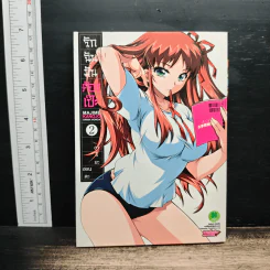 รักฉันมันต้องเป๊ะ เล่ม 2 - อาริมะ ฮอนดะ