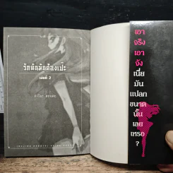 รักฉันมันต้องเป๊ะ เล่ม 2 - อาริมะ ฮอนดะ รูปที่ 6