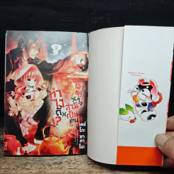 ทำไงดี!? สามีเป็นเทพเอาแต่ใจ เล่ม 2 - Keiko Sakano รูปที่ 6