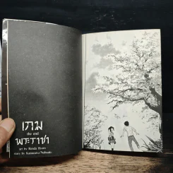 เกมพระราชา เล่ม 5 รูปที่ 9