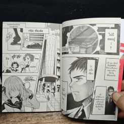 ฟันเฟืองหัวใจ กลไกเวลา เล่ม 3 - Yuu Kamiya รูปที่ 8