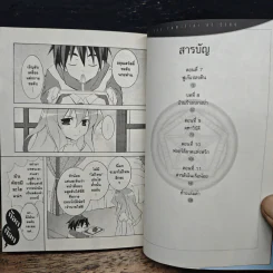 อสูรรับใช้ของนาย 0 สนิท เล่ม 2 รูปที่ 8