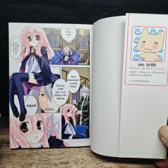 อสูรรับใช้ของยาย 0 สนิท เล่ม 4 รูปที่ 6