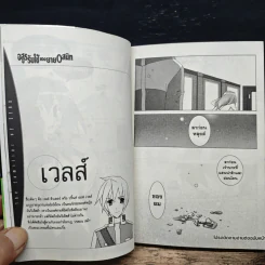 อสูรรับใช้ของยาย 0 สนิท เล่ม 4 รูปที่ 10