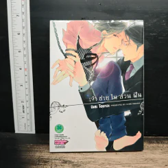 การ์ตูนวาย เจ้าชายในสวยฝัน - Chise Ogawa