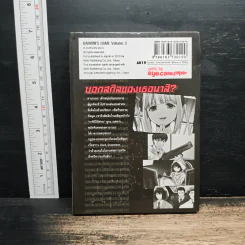 Darwin's Game เล่ม 2 รูปที่ 2