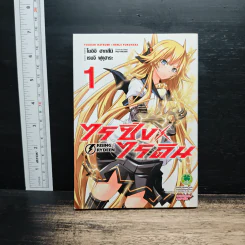 ไรซิ่ง X ไรดีน เล่ม 1