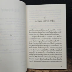 พ่อกับผมและบางสิ่งที่หายไปในสงคราม - จอห์น บอยน์ รูปที่ 7