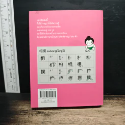วาด+เขียน ญี่ปุ่น Draw Japanese Basic (N5-N4) รูปที่ 2