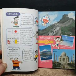 โดราเอมอน ฉบับปรับปรุง สารานุกรมธงชาติทั่วโลก - Fujiko F. Fujio รูปที่ 8