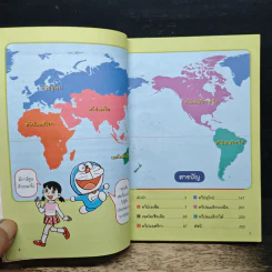 โดราเอมอน ฉบับปรับปรุง สารานุกรมธงชาติทั่วโลก - Fujiko F. Fujio รูปที่ 7