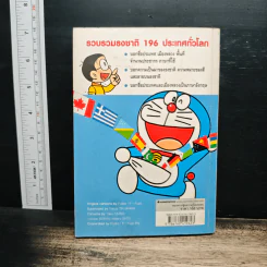 โดราเอมอน ฉบับปรับปรุง สารานุกรมธงชาติทั่วโลก - Fujiko F. Fujio รูปที่ 2