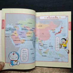 โดราเอมอน ฉบับปรับปรุง สารานุกรมธงชาติทั่วโลก - Fujiko F. Fujio รูปที่ 9