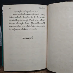 สวรรค์ลวง - นงนาถ ณ วังสาย รูปที่ 8