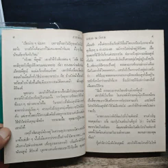สวรรค์ลวง - นงนาถ ณ วังสาย รูปที่ 7
