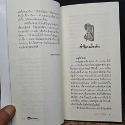 อนัตตาของพระพุทธเจ้า - พุทธทาสภิกซุ รูปที่ 8