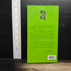 อนัตตาของพระพุทธเจ้า - พุทธทาสภิกซุ รูปที่ 2