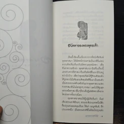 อนัตตาของพระพุทธเจ้า - พุทธทาสภิกซุ รูปที่ 7