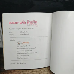 ตอบแทนรัก ด้วยรัก - ภัทริน ซอโสตถิกุล รูปที่ 9