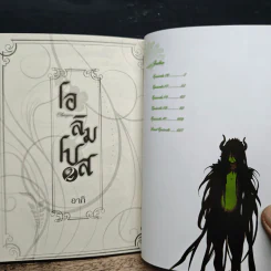 โอลิมโปส เล่ม 2 - อากิ รูปที่ 7