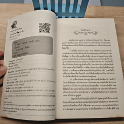วิวาห์ไร้ใจ - ปาริดา รูปที่ 6