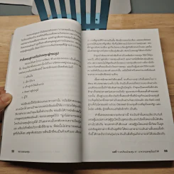 พ่อรวยสอนลงทุน - Robert T. Kiyosaki รูปที่ 9