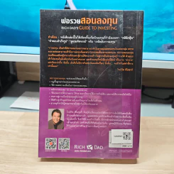 พ่อรวยสอนลงทุน - Robert T. Kiyosaki รูปที่ 5
