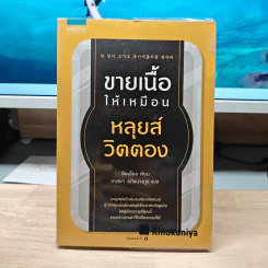 ขายเนื้อให้เหมือนหลุยส์ วิตตอง - Lee Dong Chul (อีดงช็อล)